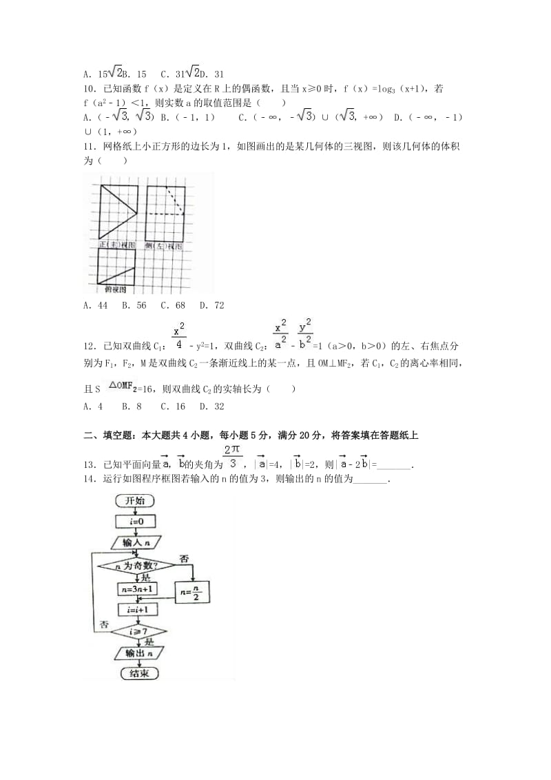 高考数学模拟试卷 文（含解析）_第2页