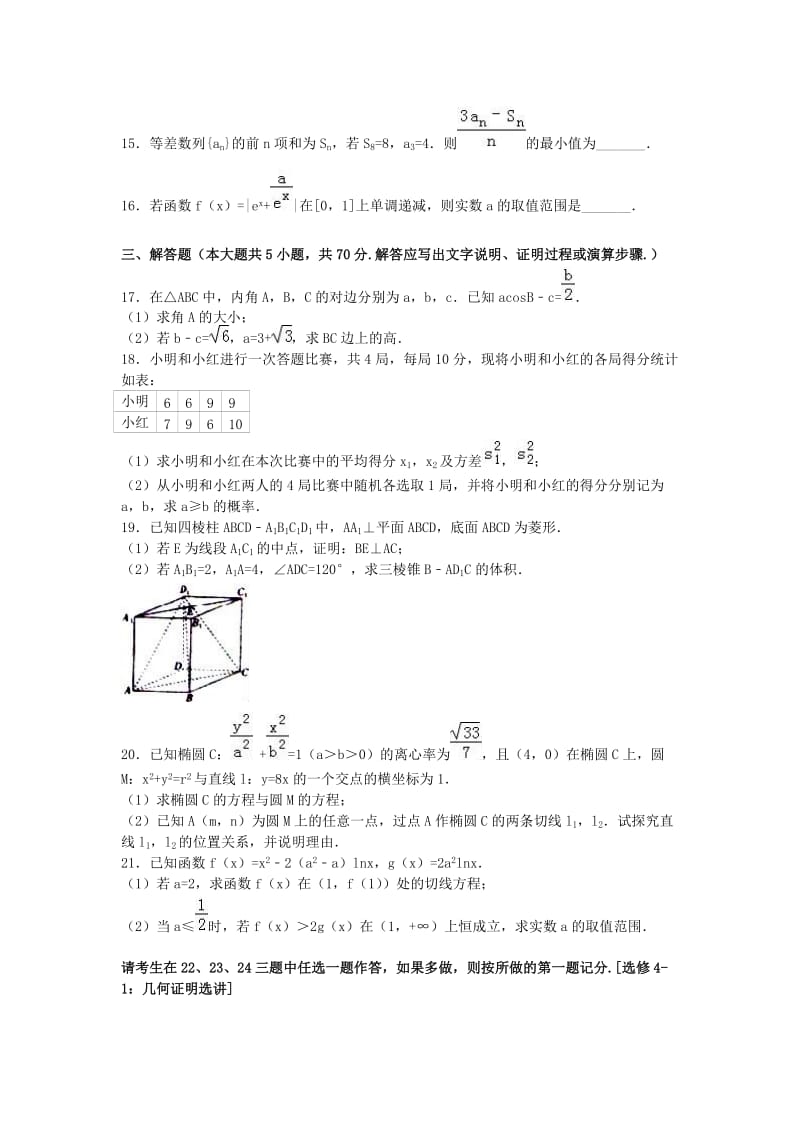 高考数学模拟试卷 文（含解析）_第3页