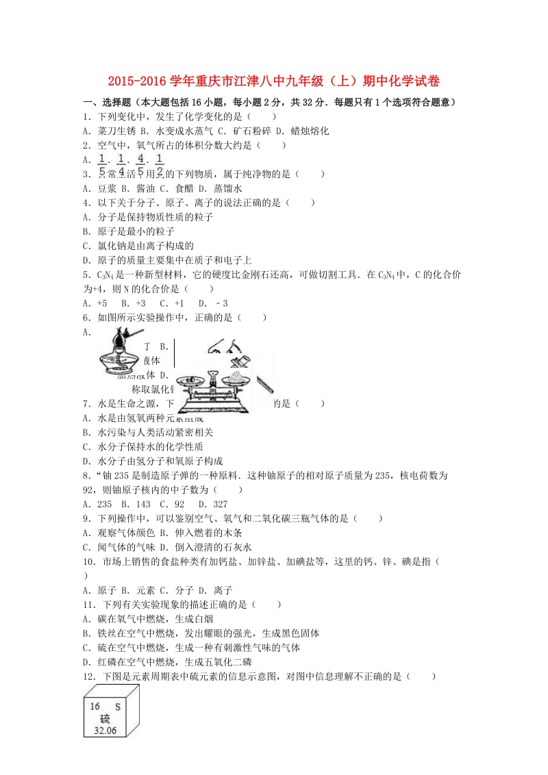 九年级化学上学期期中试卷（含解析） 新人教版2 (4)_第1页