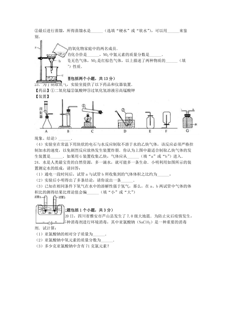 九年级化学上学期期中试卷（含解析） 新人教版2 (4)_第3页