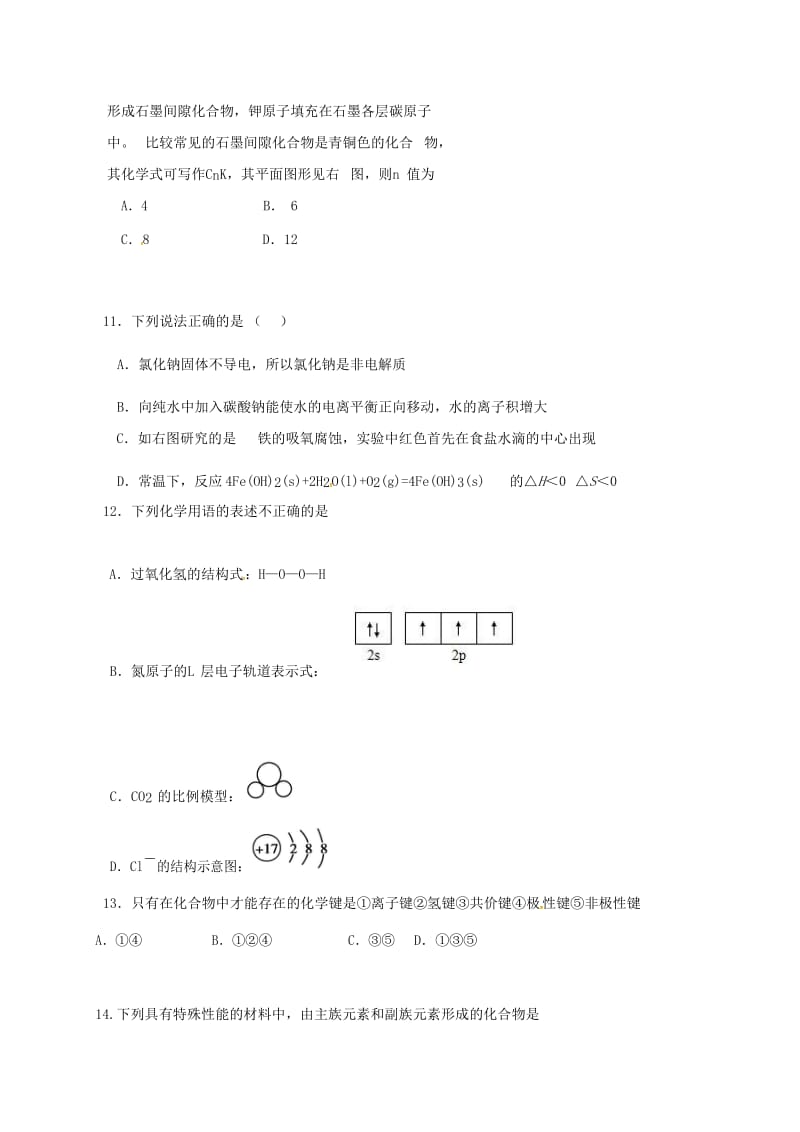 高二化学上学期第三次月考试题 (3)_第3页