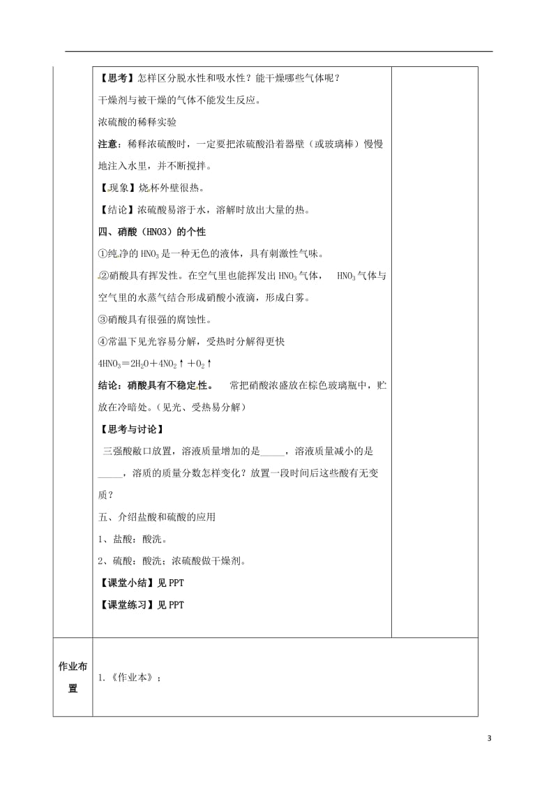 九年级科学上册 1_3_2 常见的酸教案 （新版）浙教版_第3页