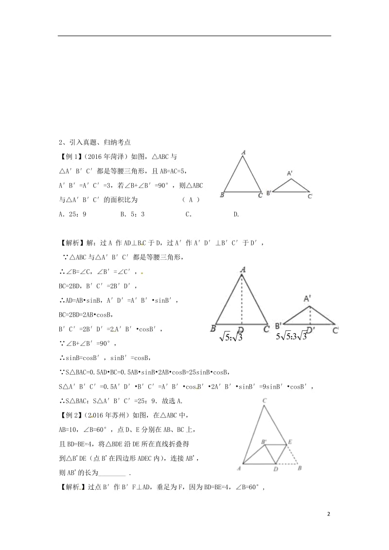 安徽地区2017中考数学复习第五单元三角形第21课时等腰三角形与直角三角形教案_第2页