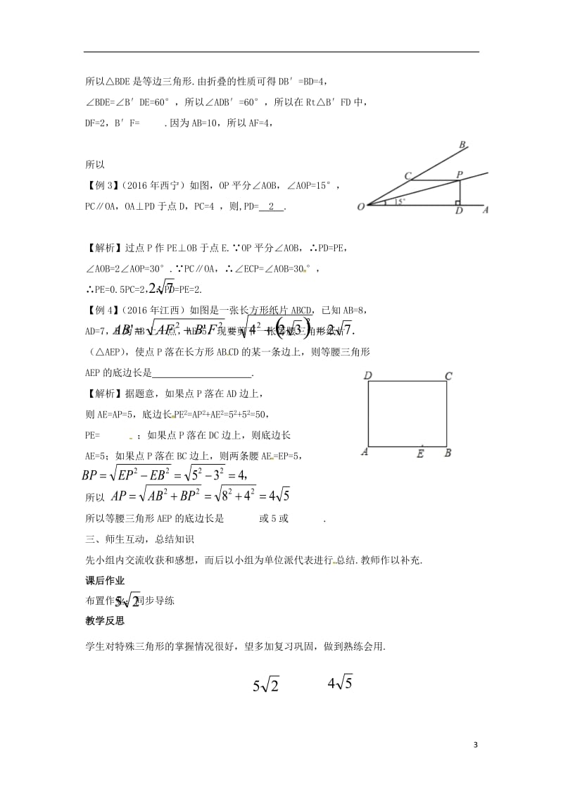 安徽地区2017中考数学复习第五单元三角形第21课时等腰三角形与直角三角形教案_第3页