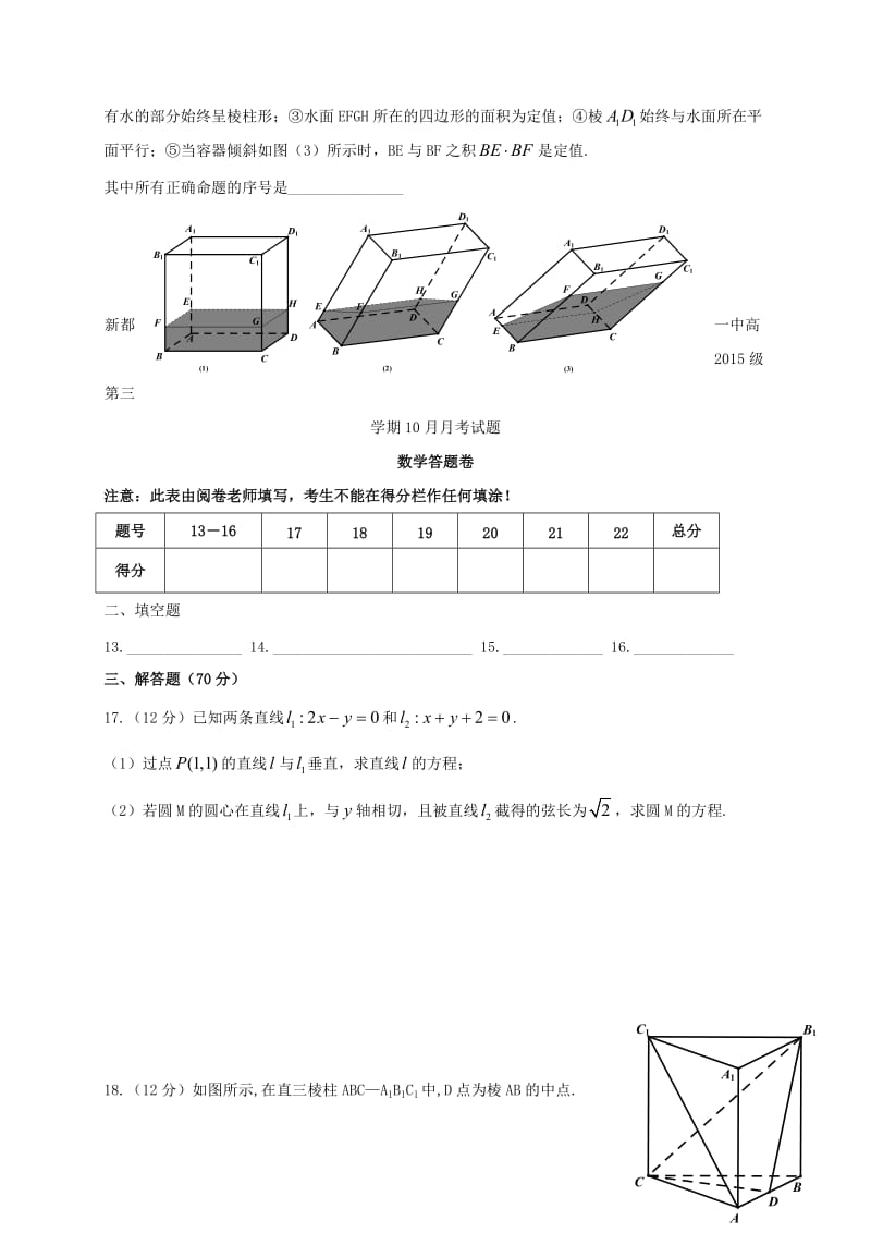 高二数学10月月考试题 理1_第3页