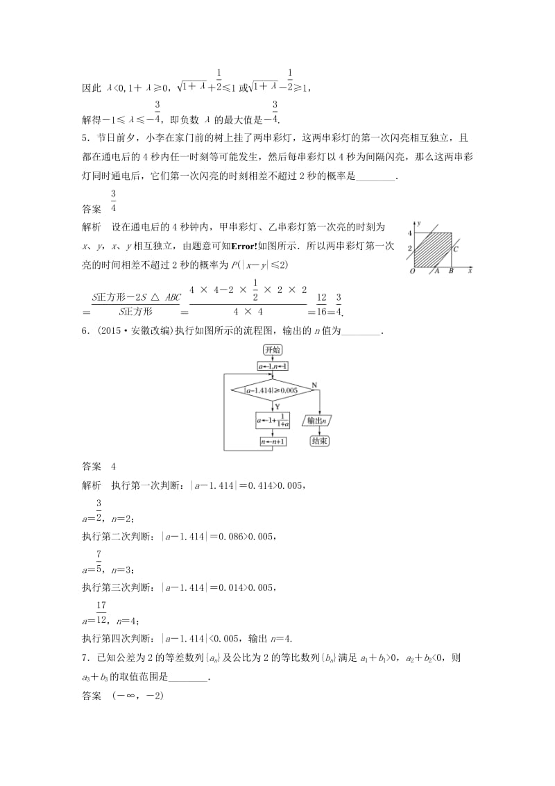 高考数学三轮增分练 高考小题限时练2 文_第2页