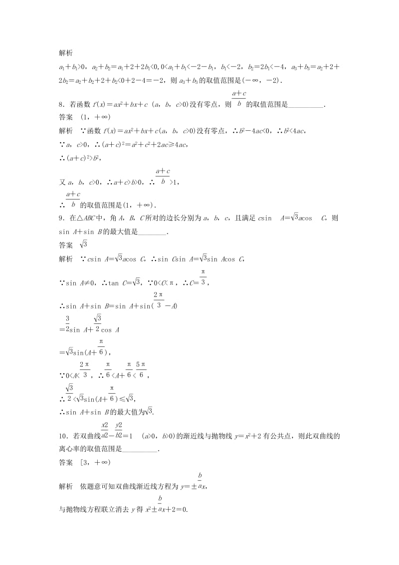 高考数学三轮增分练 高考小题限时练2 文_第3页