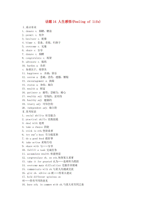 高中英語 話題14 人生感悟（Feeling of life）學業(yè)水平測試