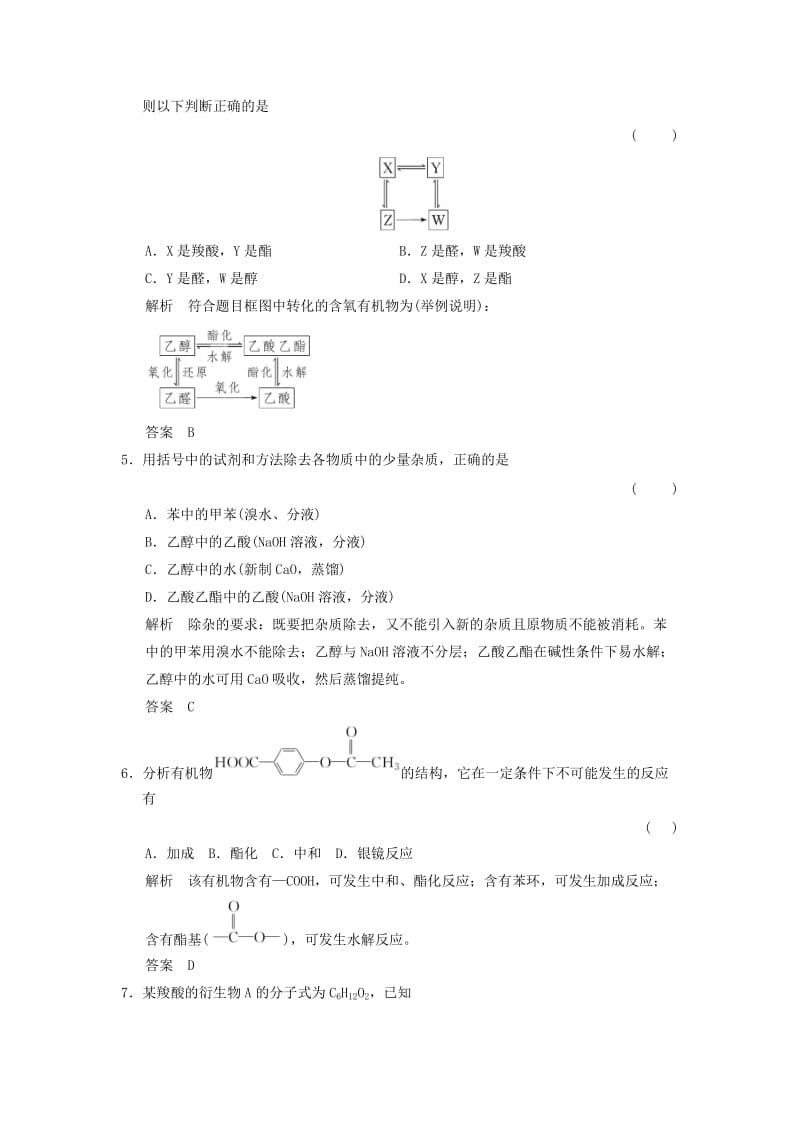 高中化学 专题4 烃的衍生物 4_3_2 羧酸的性质和应用课堂作业 苏教版选修5_第2页