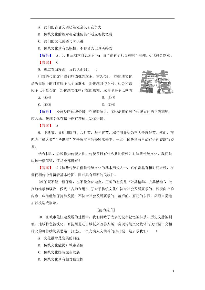 2016-2017学年高中政治第2单元文化传承与创新第4课文化的继承性与文化发展第1框传统文化的继承学业分层测评新人教版必修3_第3页