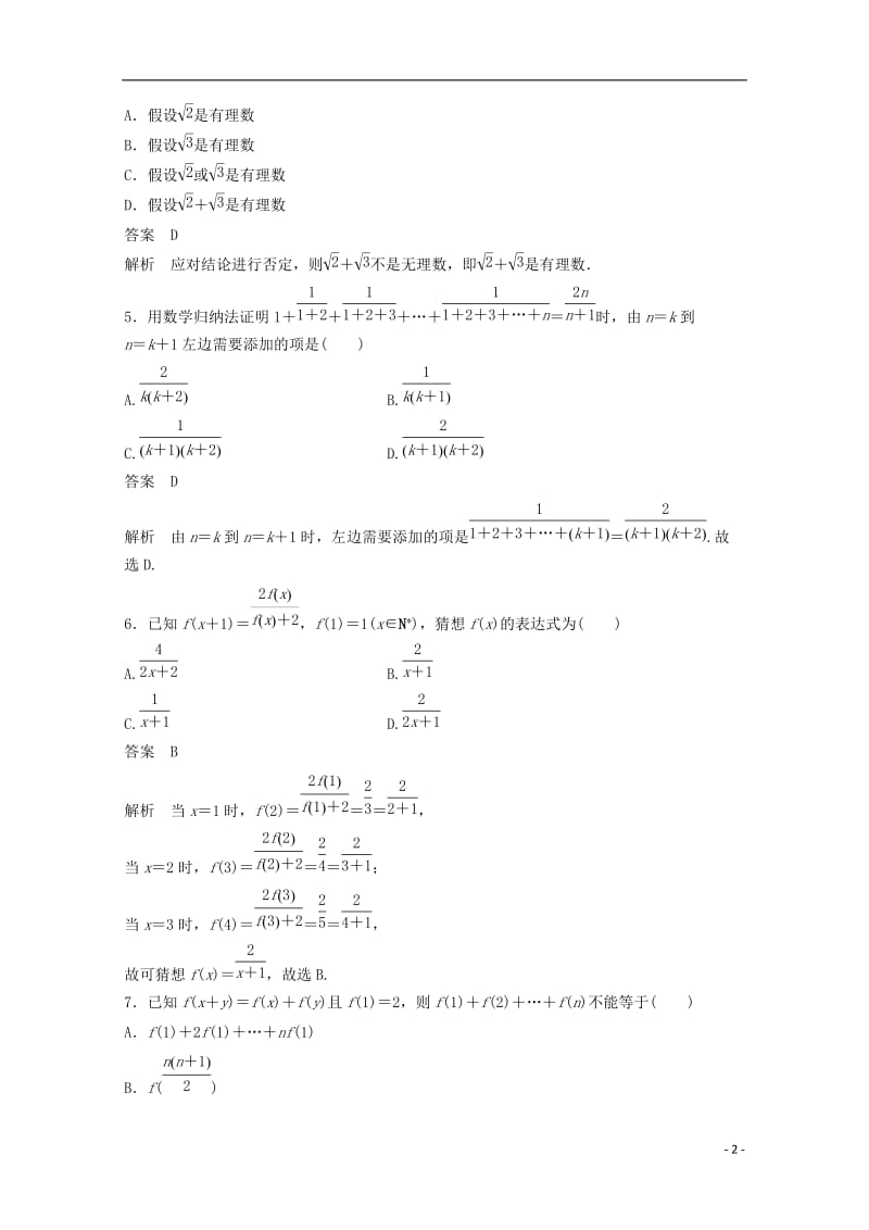 高中数学 第二章 推理与证明章末检测卷 新人教版选修2-2_第2页