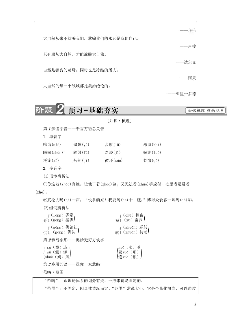 2016-2017学年高中语文第二单元科学小品6寂静的春天节选教师用书粤教版必修3_第2页