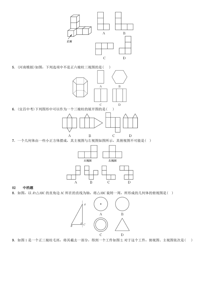 九年级数学下册 29 投影与视图章末复习（四）投影与视图 （新版）新人教版_第2页