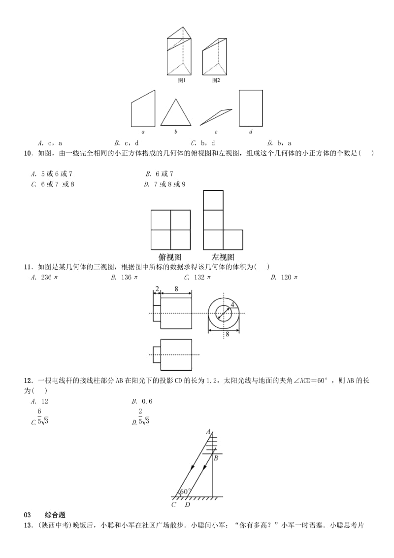 九年级数学下册 29 投影与视图章末复习（四）投影与视图 （新版）新人教版_第3页