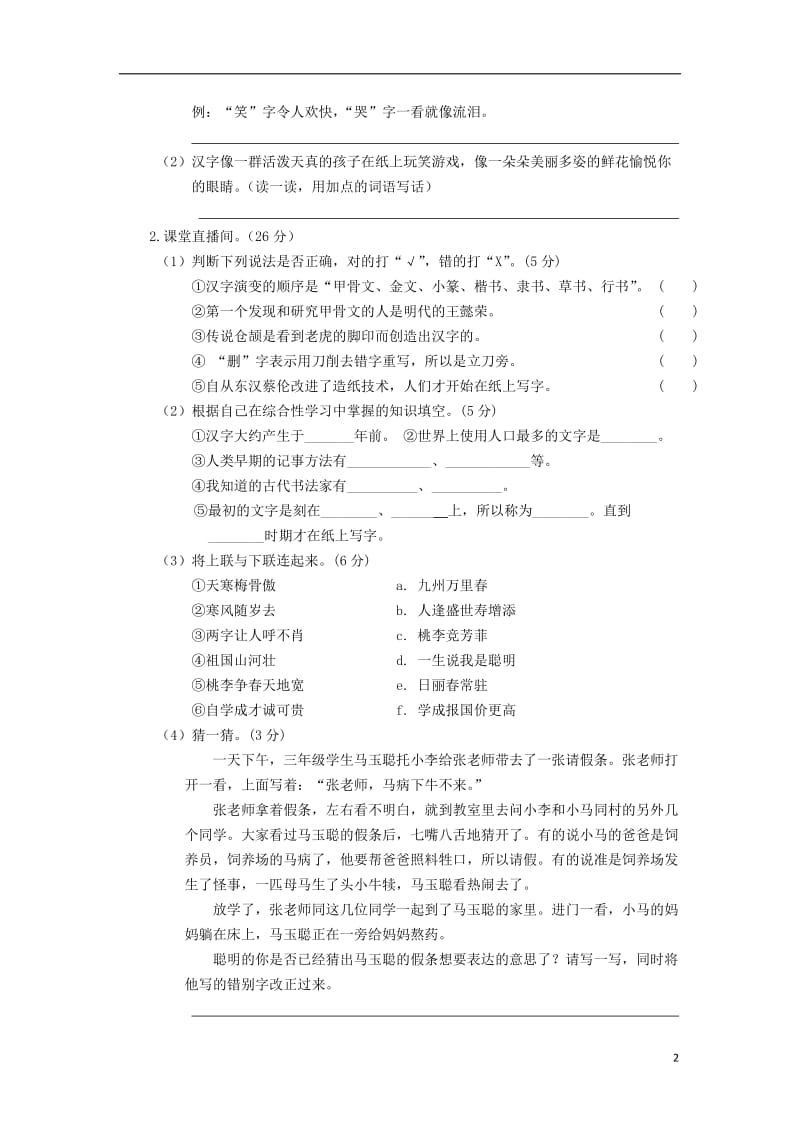 五年级语文上册 第五单元测试题1 新人教版_第2页