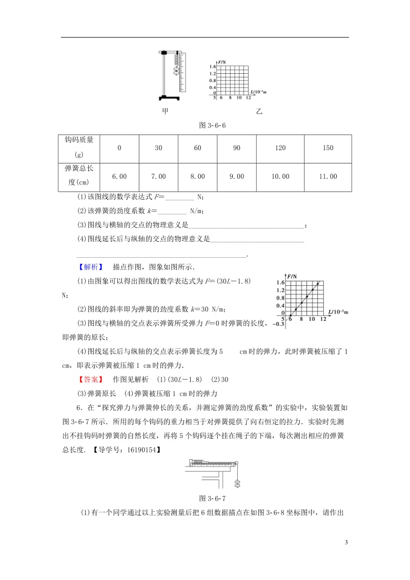 2016-2017学年高中物理第3章相互作用6实验互成角度的两个共点力的合成学业分层测评新人教版必修1_第3页