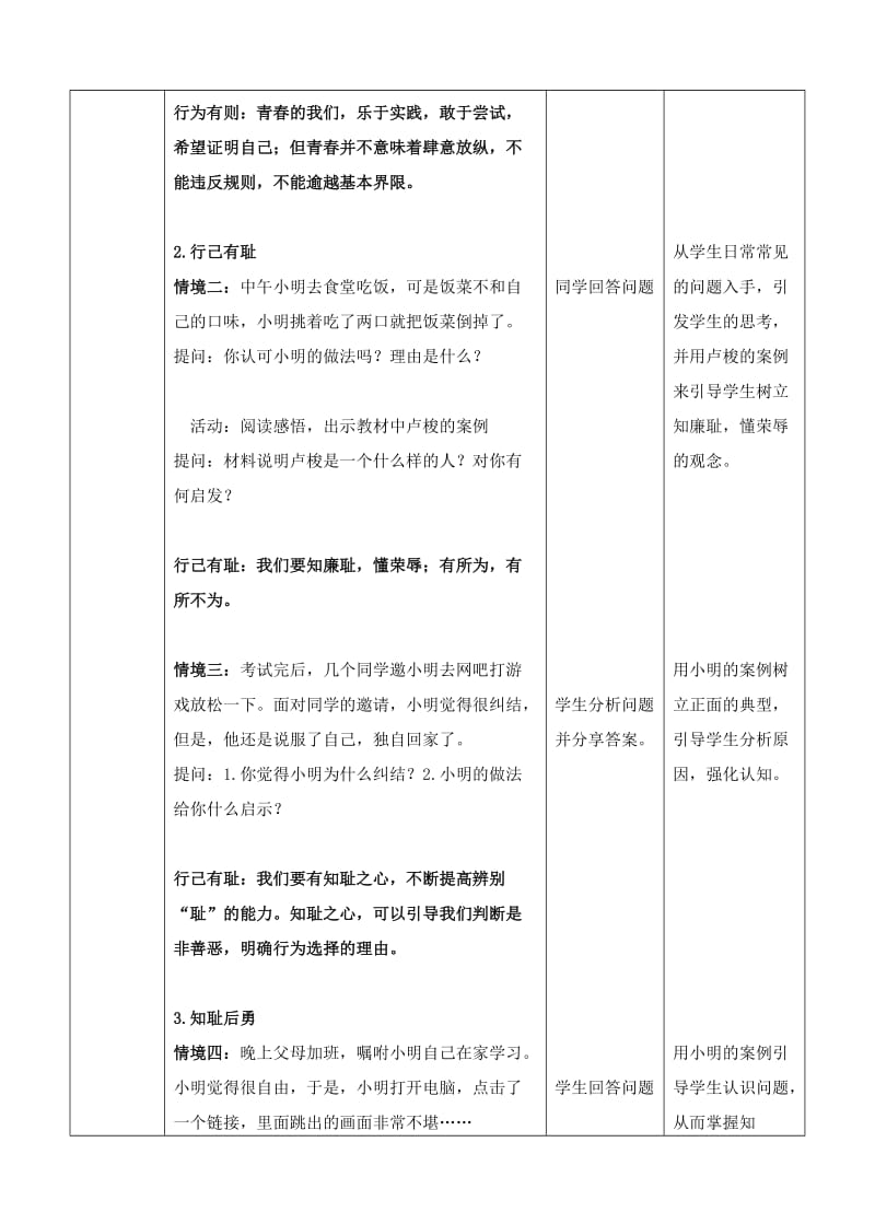 七年级道德与法治下册 第一单元 青春时光 第三课 青春的证明 第2框 青春有格教案 新人教版_第3页