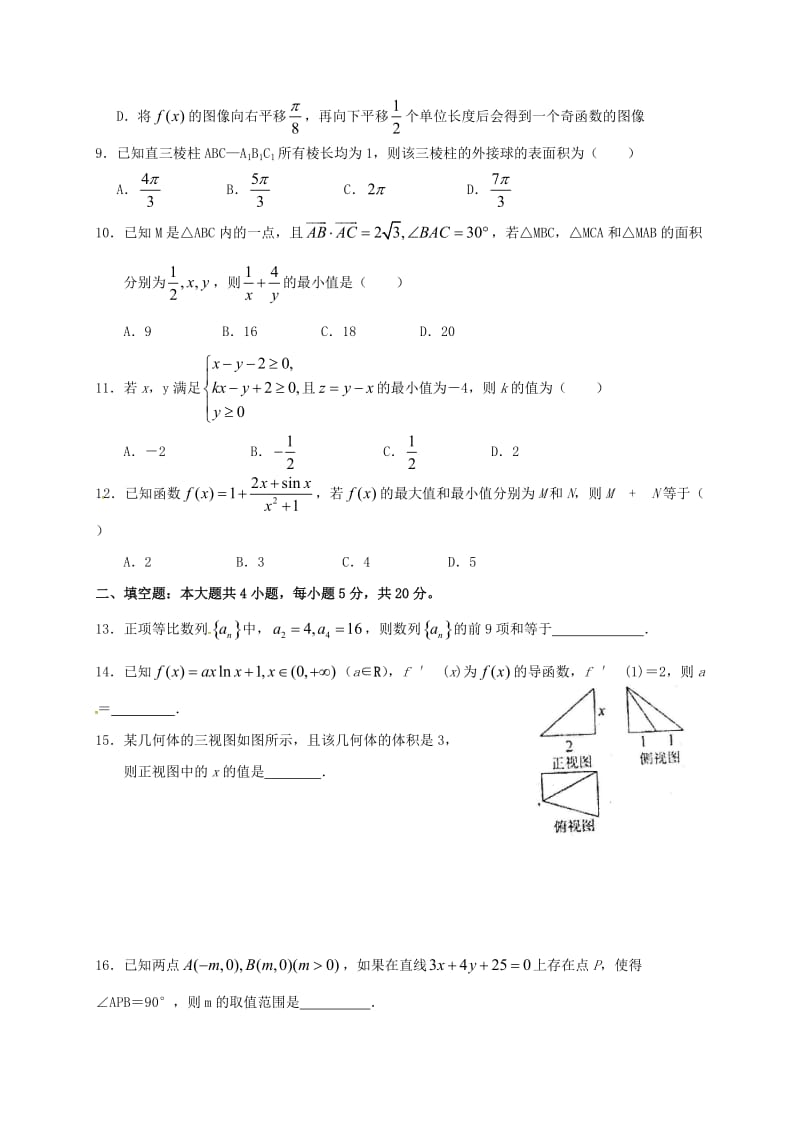 高二数学6月月考试题 文 (2)_第2页