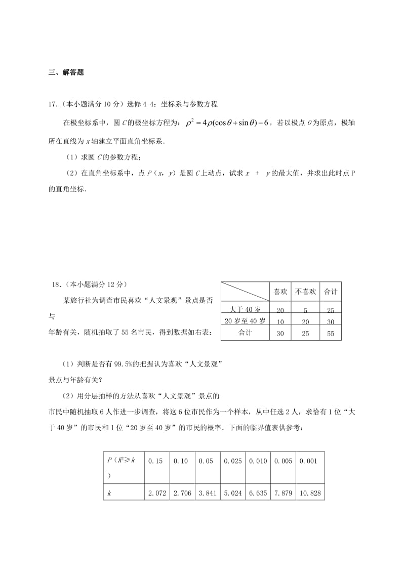 高二数学6月月考试题 文 (2)_第3页