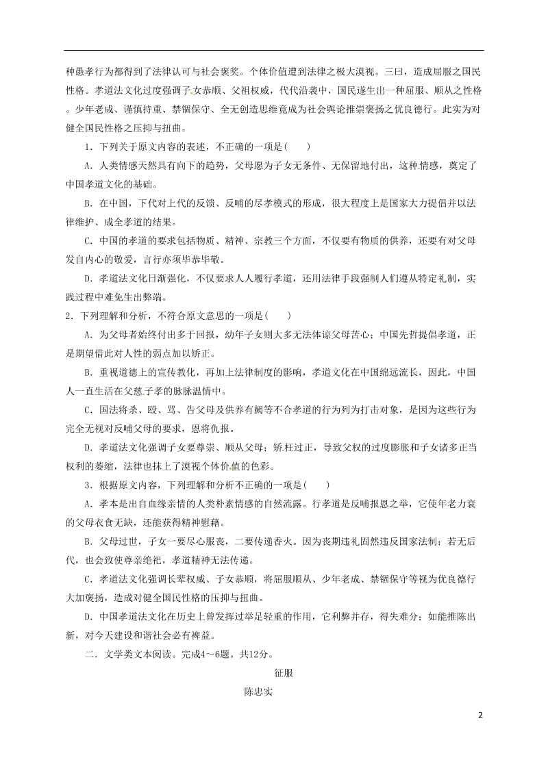 高三语文上学期期末考试试题 (2)_第2页