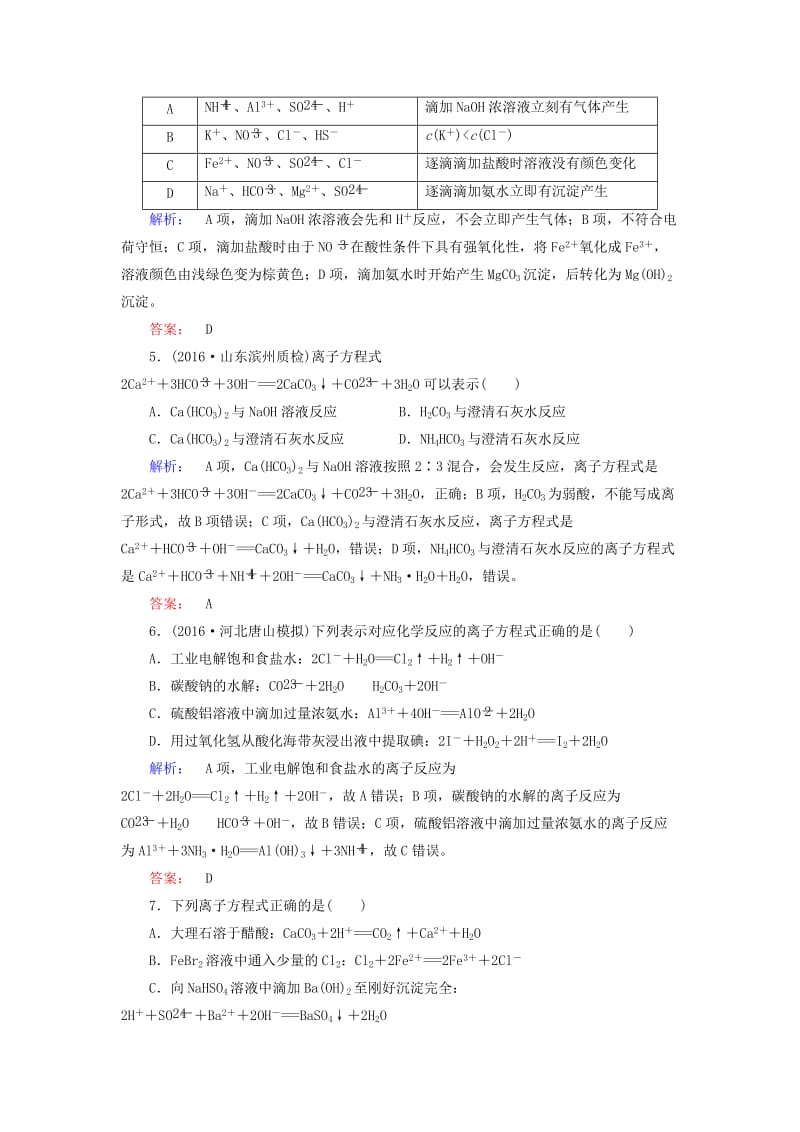 高考化学大二轮复习 专题突破练3 离子反应_第2页