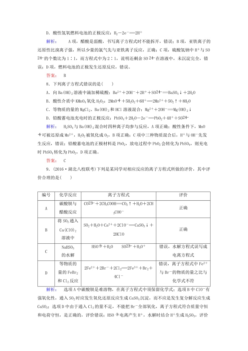 高考化学大二轮复习 专题突破练3 离子反应_第3页