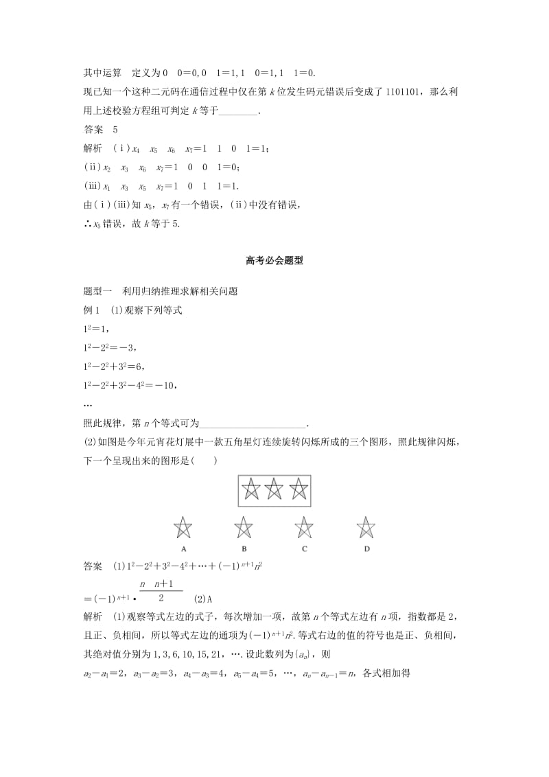 高考数学 考前3个月知识方法专题训练 第一部分 知识方法篇 专题5 数列、推理与证明 第24练 归纳推理与类比推理 文_第2页