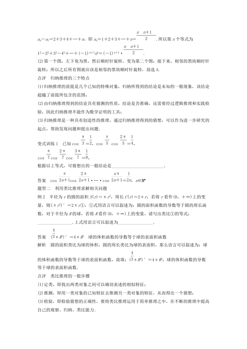 高考数学 考前3个月知识方法专题训练 第一部分 知识方法篇 专题5 数列、推理与证明 第24练 归纳推理与类比推理 文_第3页