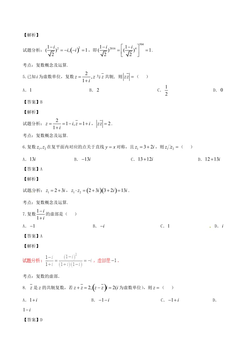 高考数学（第01期）小题精练系列 专题03 复数 理（含解析）_第2页