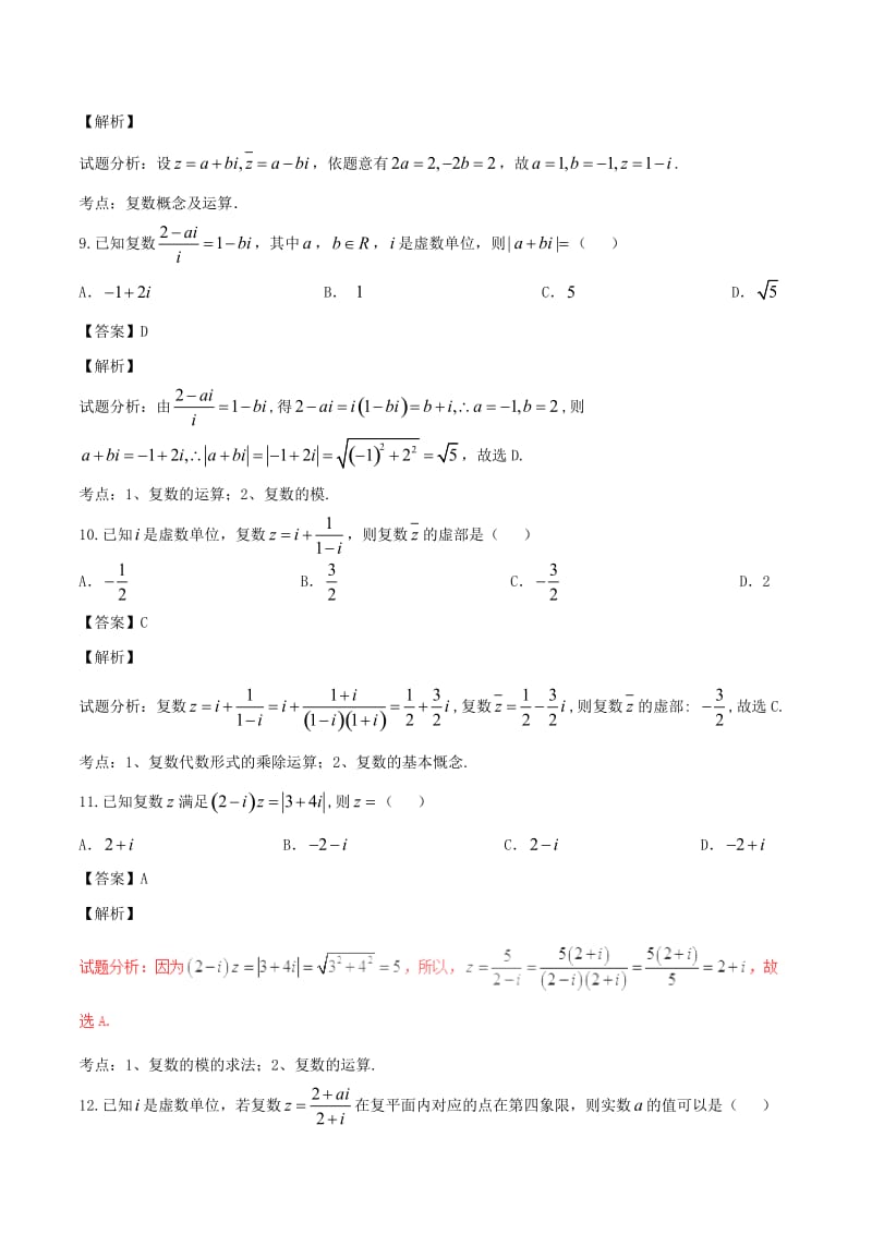 高考数学（第01期）小题精练系列 专题03 复数 理（含解析）_第3页