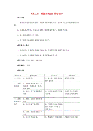 七年級地理上冊 第一章 第三節(jié) 地圖的閱讀教學設計 （新版）新人教版 (2)