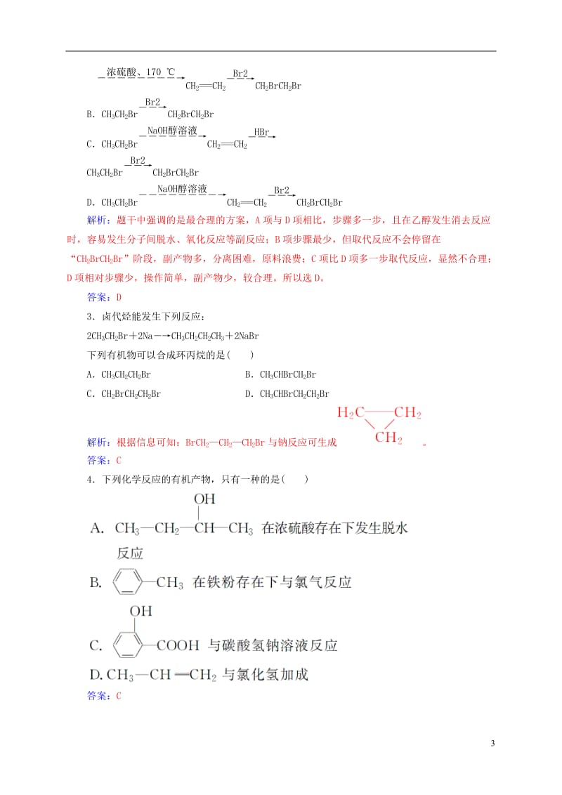 2016-2017学年高中化学第3章有机合成及其应用合成高分子化合物第1节有机化合物的合成练习鲁科版选修_第3页