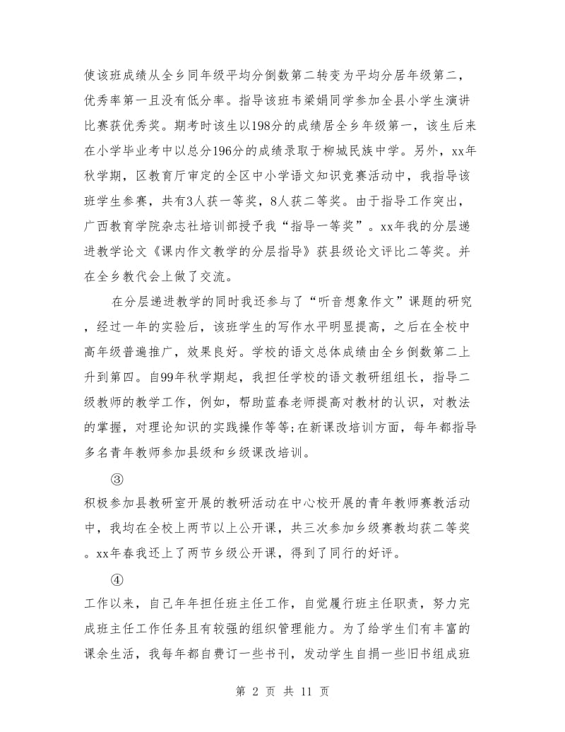 任现职专业技术工作总结_第2页