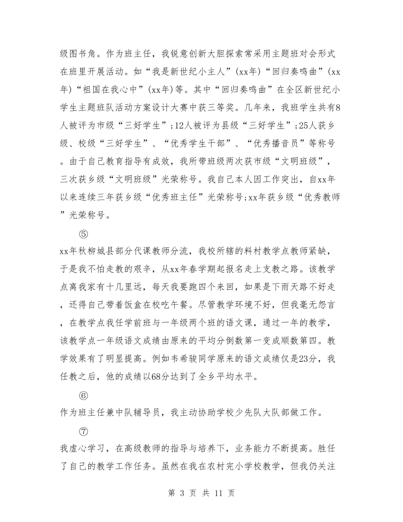 任现职专业技术工作总结_第3页