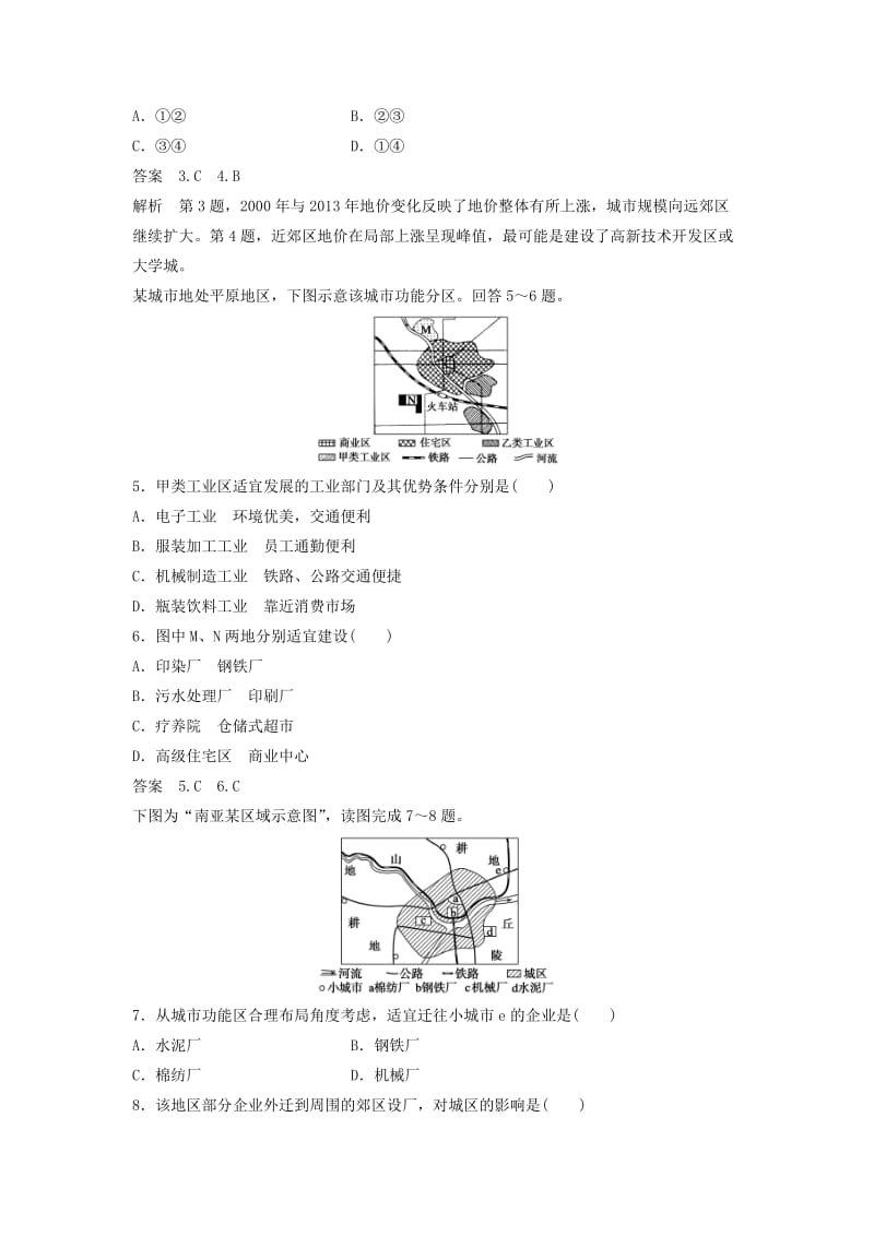 高中地理 第二章 城市与环境章末检测卷 湘教版必修2_第2页