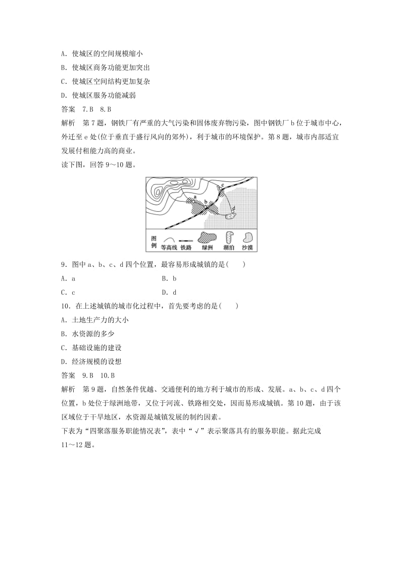 高中地理 第二章 城市与环境章末检测卷 湘教版必修2_第3页