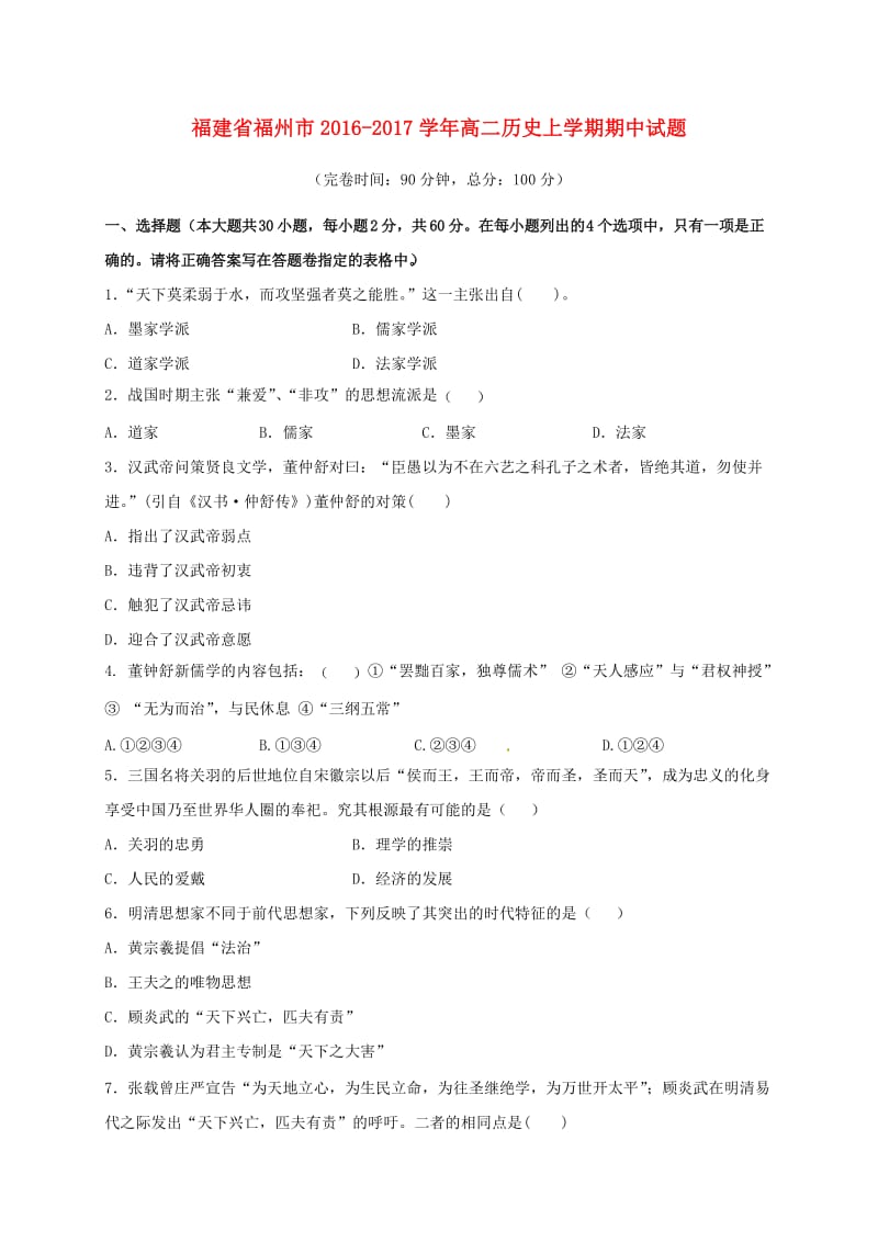 高二历史上学期期中试题8 (2)_第1页