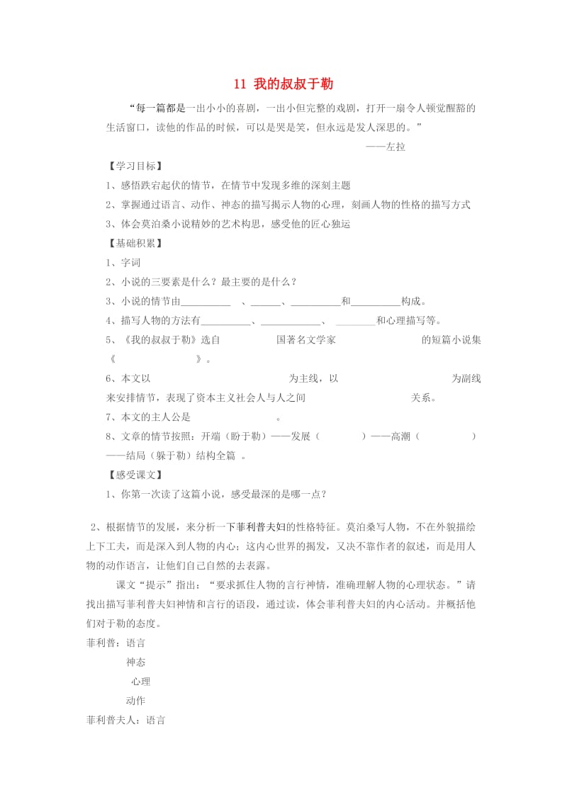 九年级语文上册 第11课《我的叔叔于勒》学案新人教版_第1页