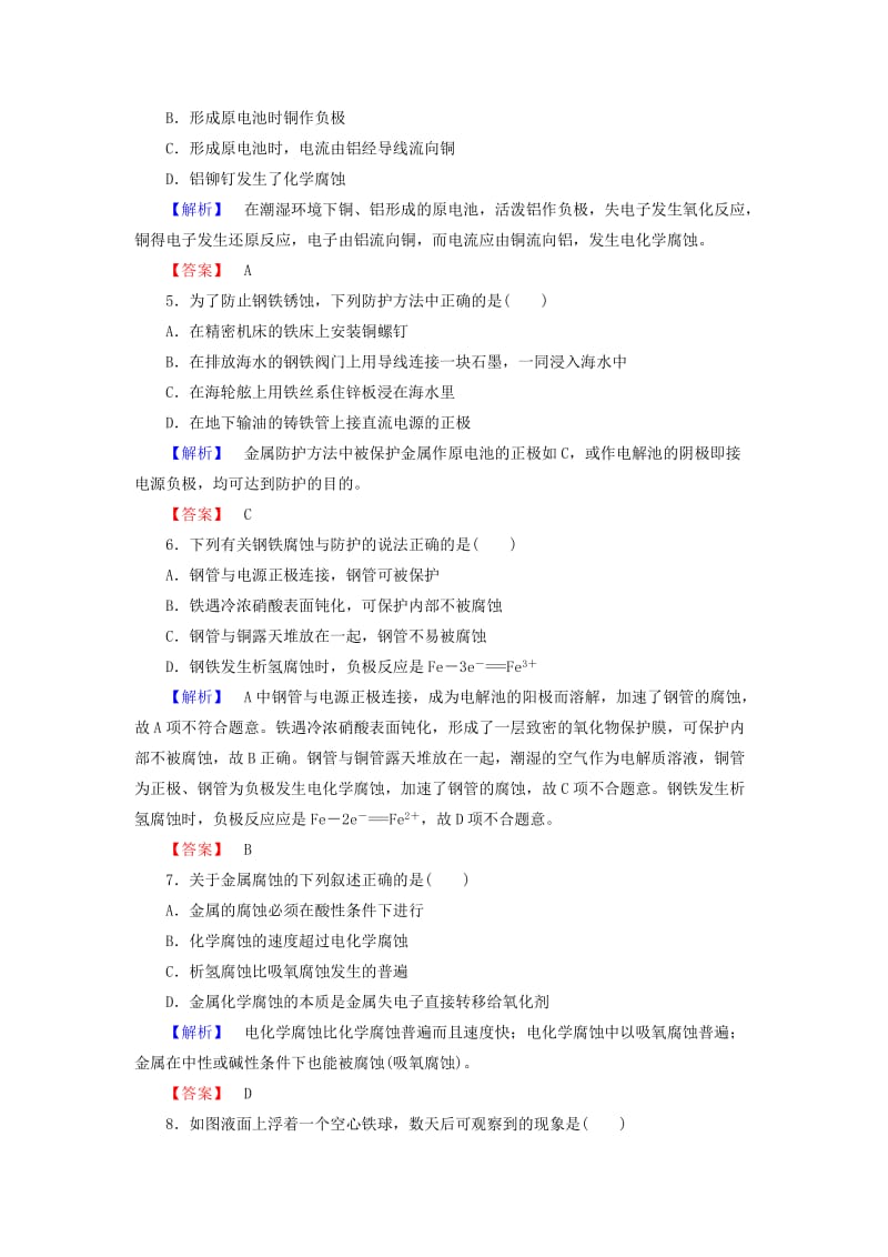 高中化学 主题4 认识生活中的材料 课题4 金属制品的防护学业分层测评 鲁科版选修1_第2页