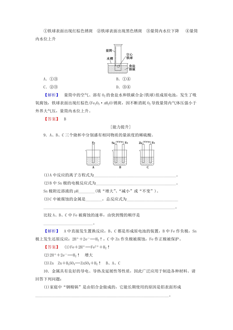 高中化学 主题4 认识生活中的材料 课题4 金属制品的防护学业分层测评 鲁科版选修1_第3页