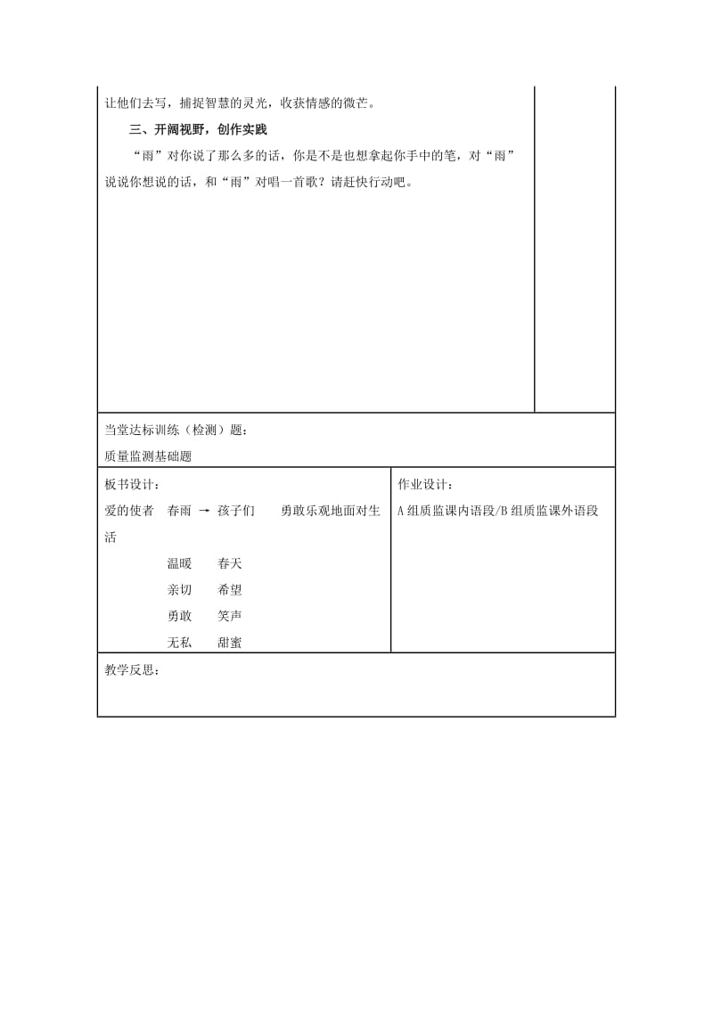 九年级语文上册 第一单元 2《雨说》教学设计 新人教版 (2)_第3页