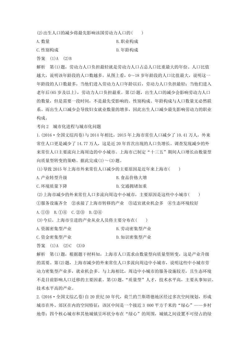 高考地理三轮冲刺 考前3个月 专题二 时间变化与地理事象 必考点5 人类活动的时间变化_第3页