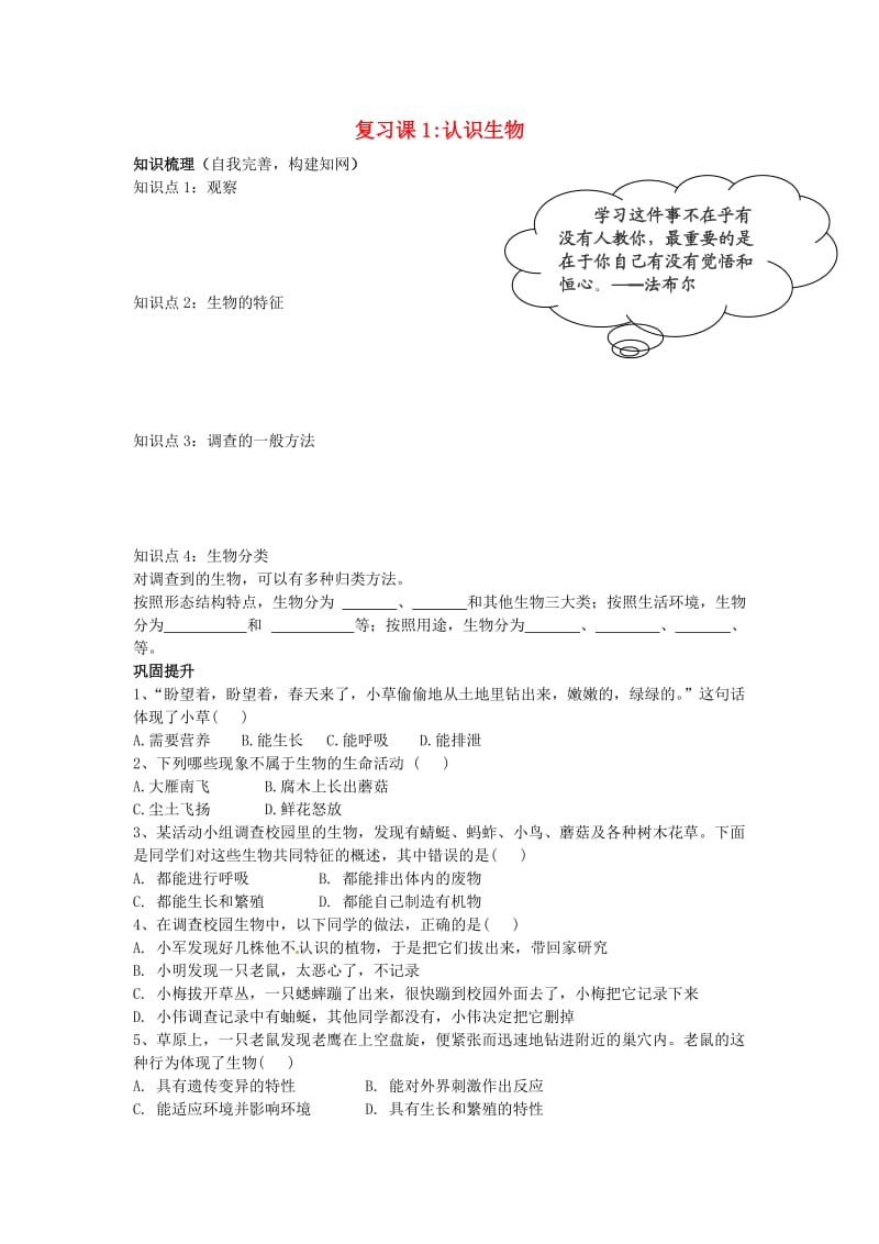 七年级生物上册 第一单元 第一章 认识生物复习课（新版）新人教版_第1页