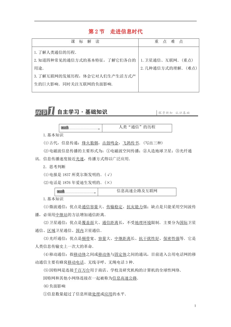 2016-2017学年高中物理第6章电磁波与信息时代第2节走进信息时代教师用书鲁科版选修_第1页