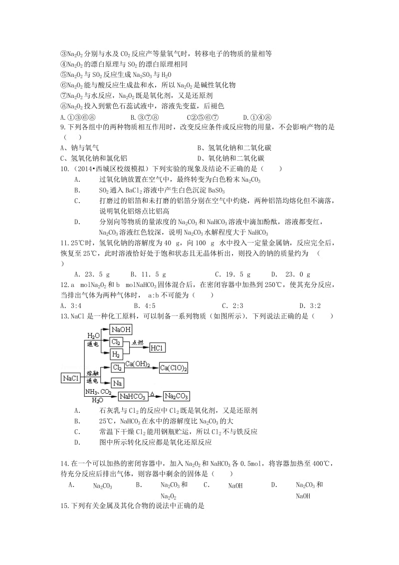 高考化学二轮复习 作业卷 钠及其重要化合物（含解析）_第2页