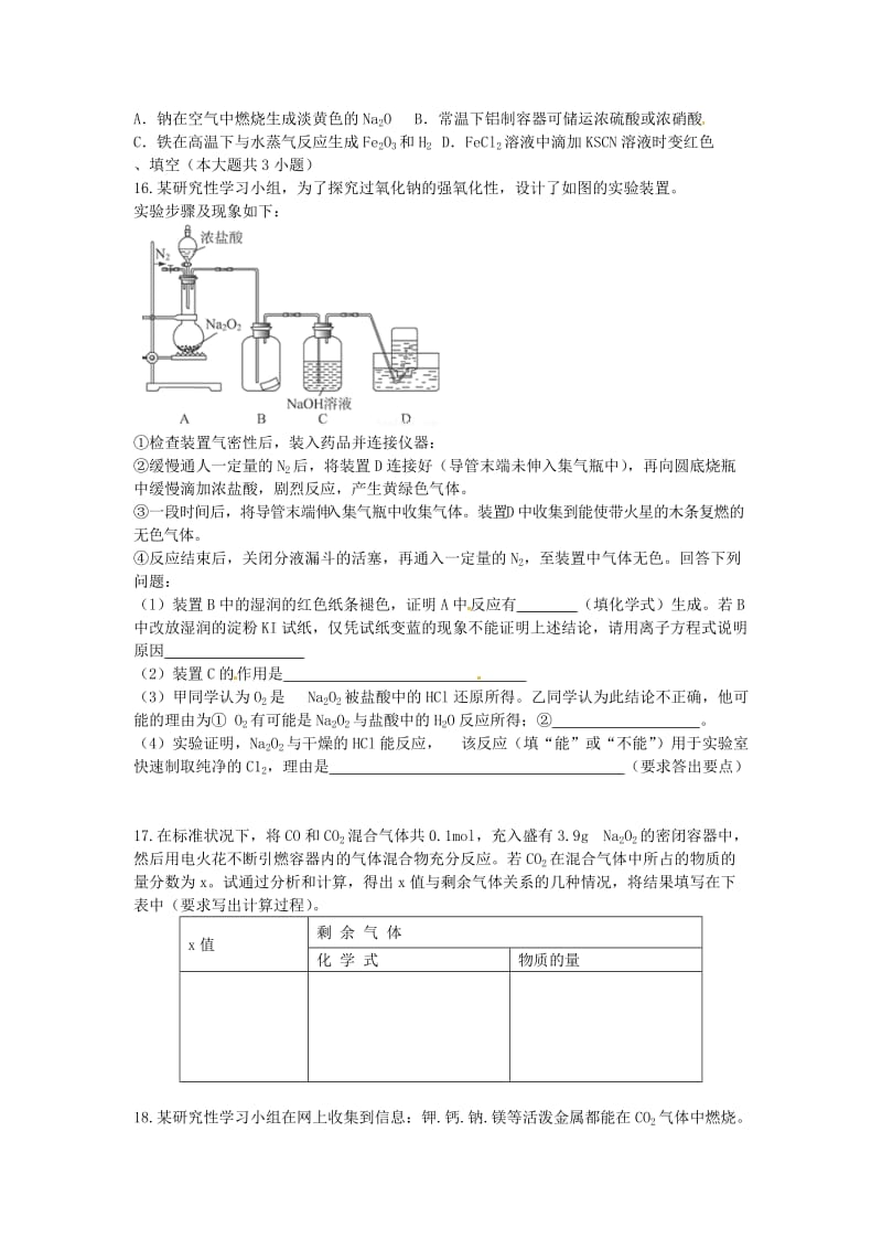 高考化学二轮复习 作业卷 钠及其重要化合物（含解析）_第3页