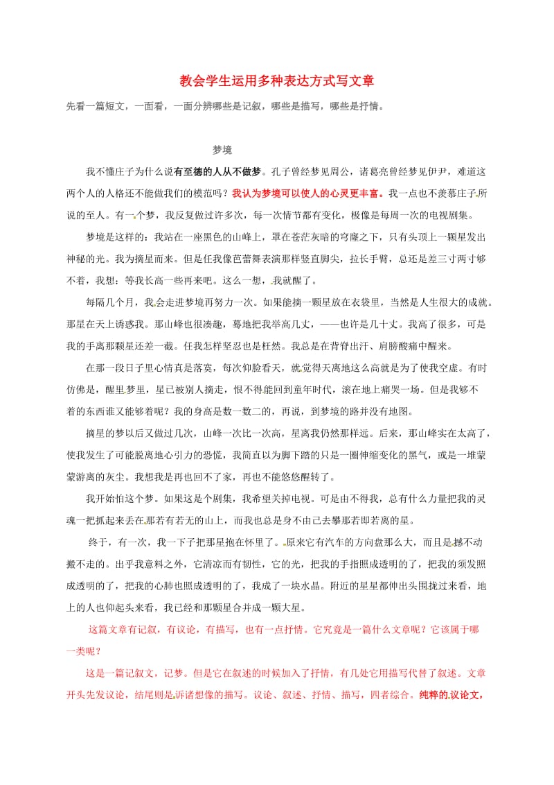 中考语文作文训练 教会学生运用多种表达方式写文章_第1页