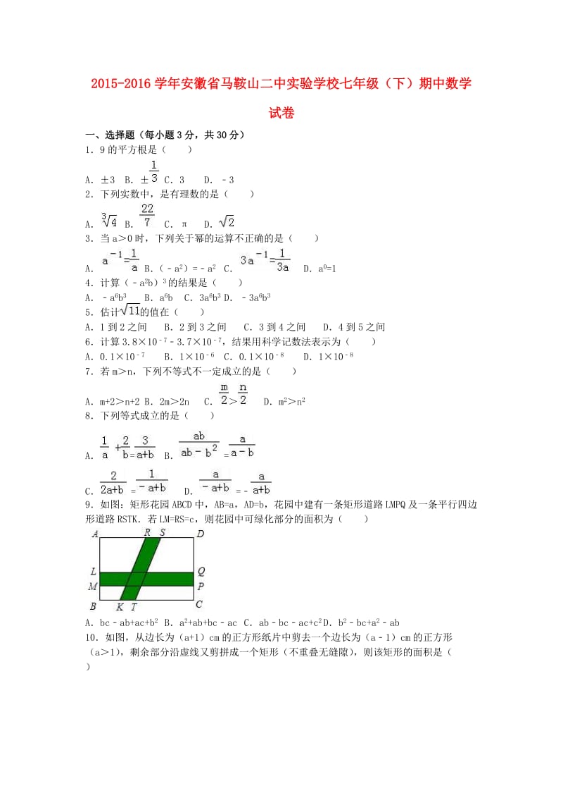 七年级数学下学期期中试卷（含解析） 苏科版_第1页