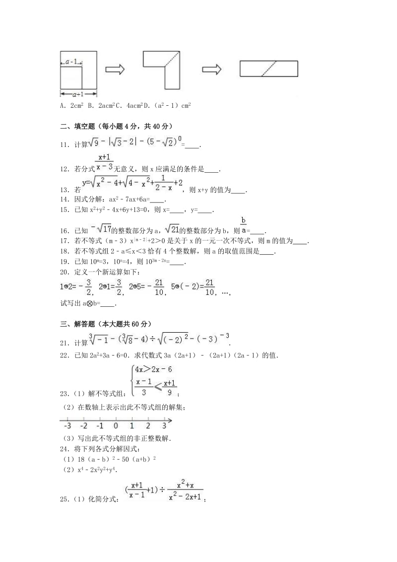 七年级数学下学期期中试卷（含解析） 苏科版_第2页