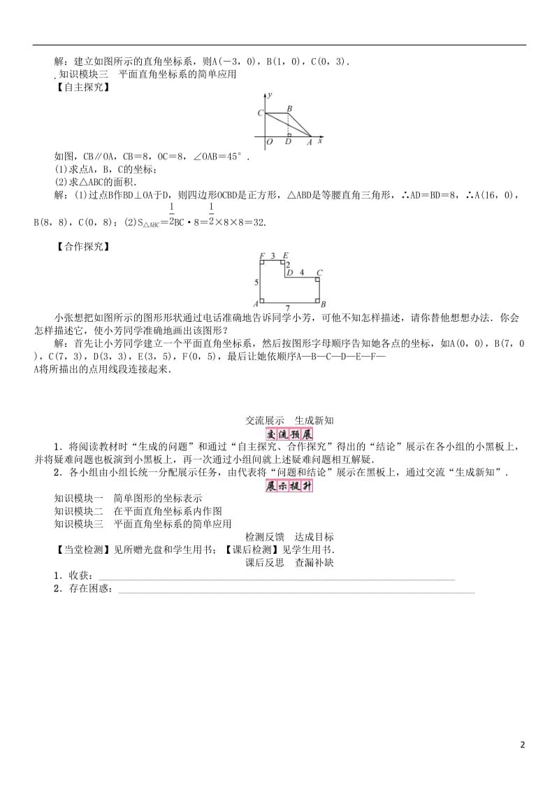 2017年春八年级数学下册3.2简单图形的坐标表示学案新版湘教版_第2页